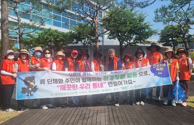 오산시 중앙동, 깨끗하고 안전한 우리 동네 내 손으로 만들어요