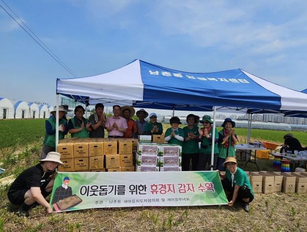 오산시 남촌동 새마을지도자협의회, '사랑의 감자' 수확