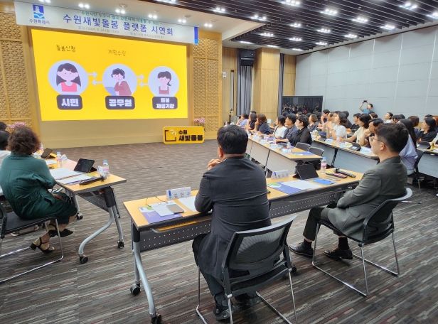 관계자들에게 ‘수원새빛돌봄 플랫폼’ 구축 시연회를 하고 있다.