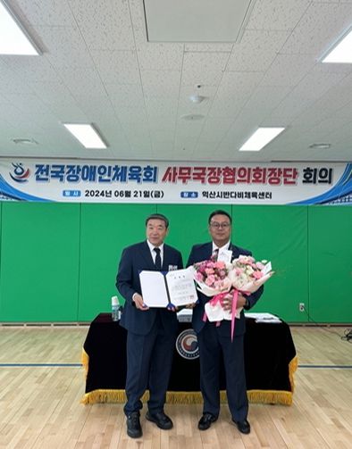 오산시장애인체육회 한현구 사무국장, 전국 시군구 장애인체육회 사무국장협의회 사무총장 임명