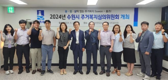 주거복지심의위원회 위원들이 함께하고 있다.