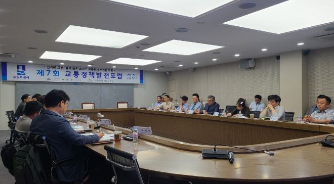 수원시가 제7회 교통정책포럼을 열고 있다.