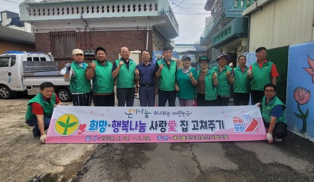 오산시 새마을지도자오산시협의회, 남촌동 취약계층 주거환경 개선사업 진행