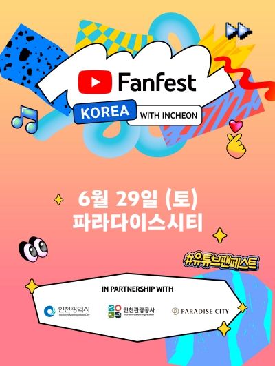 역대 최대 규모인‘최애’크리에이터 29팀, 인천에 총집합! ‘유튜브 팬페스트 코리아 2024’개최