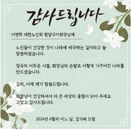 김기배 팔달구청장이 이병학 대한노인회 팔달구지회장께 드린 감사패 문구
