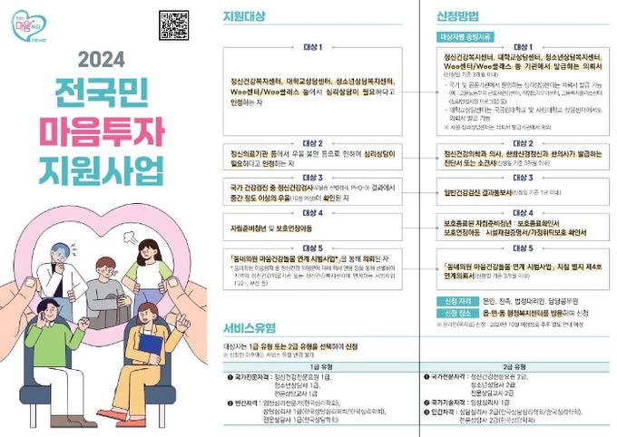 시흥시 '마음 치유할 심리 상담 받자' 전 국민 마음 투자 지원사업 7월부터 시행