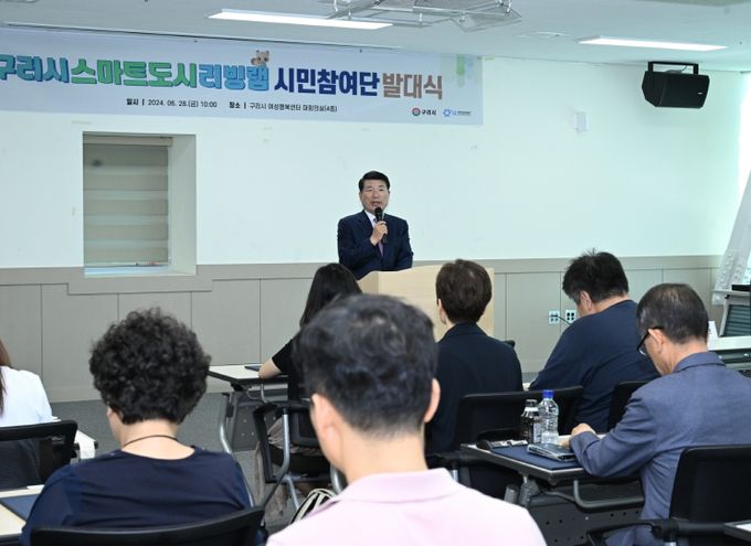 구리시, 스마트 도시 리빙랩 시민참여단 발대식 개최