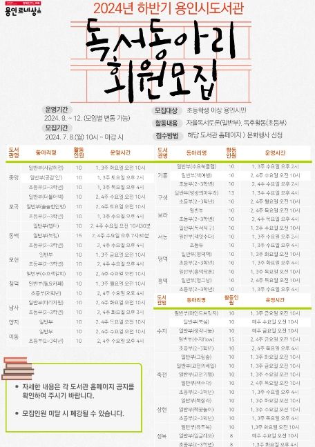 하반기 독서동아리 모집 홍보 포스터