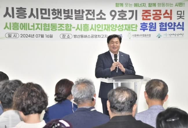시흥에너지협동조합, '시흥시민햇빛발전소' 9호기 준공·시흥시인재양성재단과 후원 협약... 재생 에너지 확대 노력