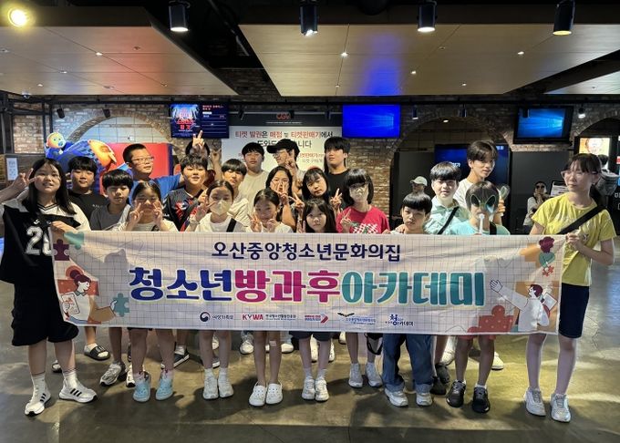 오산중앙청소년문화의집 방과후아카데미, 영화관람 및 감정코칭 교육 행사 성료