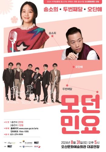 모던민요 포스터