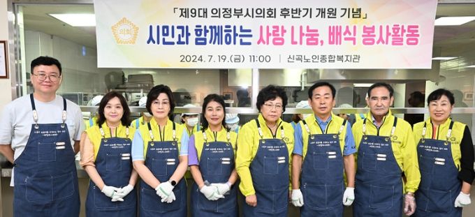 의정부시의회, 제9대 후반기 개원 맞아 배식 봉사활동으로 따뜻한 나눔 실천