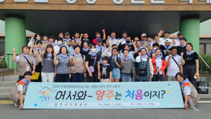 양주시가족센터, 계절근로자와 함께 양주나들이