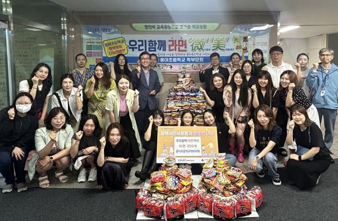평택시 용이초등학교 학부모회, 평택행복나눔본부에 라면 전달