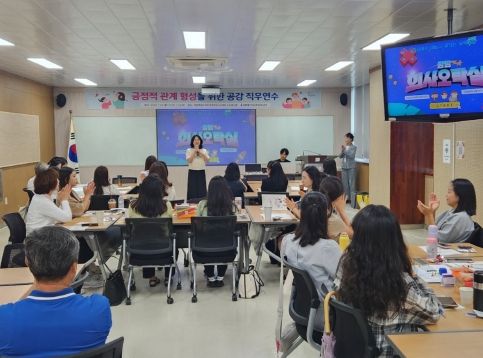 강원도교육청, 2024 긍정적 관계 형성을 위한 공감 직무연수