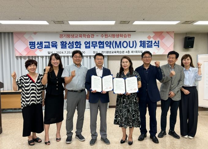 수원시 관계자, 경기평생교육학습관 관계자가 기념촬영을 하고 있다.
