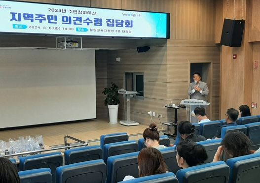 철원교육지원청, 주민참여예산 지역주민 의견수렴 집담회 개최