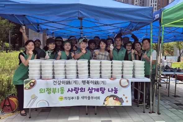 의정부시 의정부1동, 건강하鷄(계) 행복하鷄(계) 삼계탕 나눔