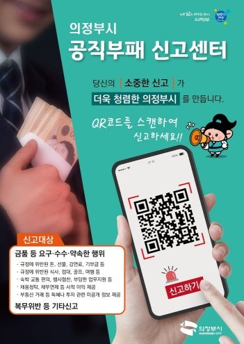 공직부패신고센터 안내문