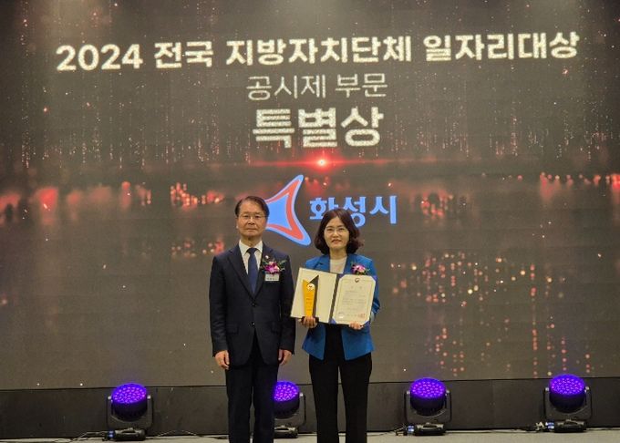 화성시, 8일 서울 엘타워에서 열린 전국 지방자치단체 일자리대상 특별상 수상