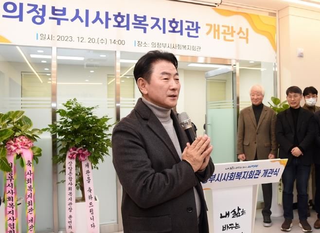 의정부시사회복지회관 개관식