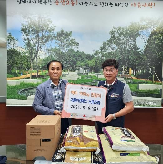대륜이엔에스 노동조합, 의정부시 송산2동에 사랑의 백미 100kg, 생수 10상자 후원