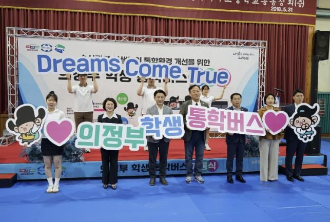 의정부교육지원청, 의정부 최초 '학생통학버스' 개통식 열려...8월 13일부터 운행 시작