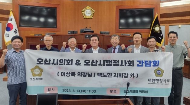오산시의회 이상복 의장, 오산시 행정사회와 간담회 개최