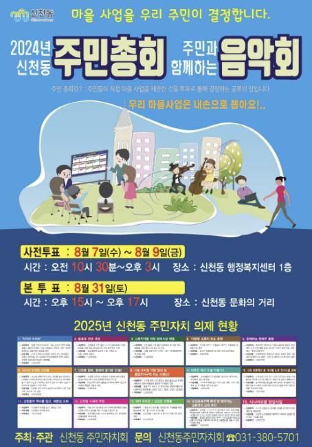 '주민이 꽃피우는 마을 민주주의' 시흥시 신천동, 주민총회 31일 개최