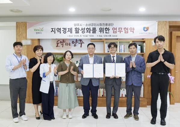 강수현 양주시장, 소상공인시장진흥공단과 '지역경제 활성화를 위한 업무협약' 체결