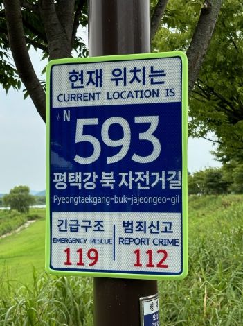 평택시, 평택강 도로명주소 변경으로 자전거 문화 활성화 기여