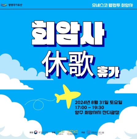 양주시, 회암사지로 떠나는 마지막 ‘무더위 탈출 프로그램’ⵈ오는 31일 개최