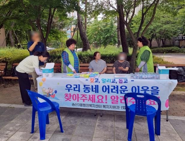 의정부시 송산3동, 여름철 복지 사각지대 위기가구 발굴 위한 운동(캠페인) 진행