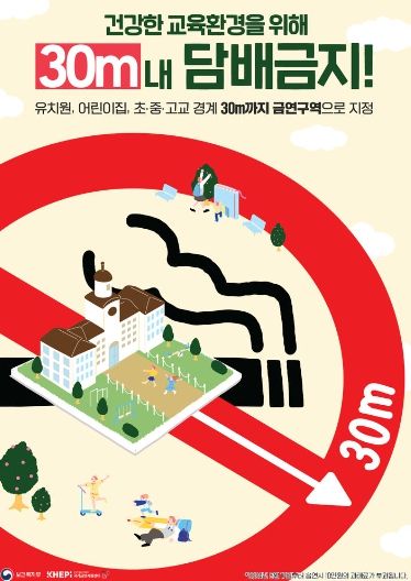 양주시, 유치원·어린이집·학교 주변 금역 구역 확대