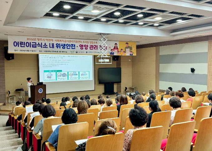 양주시 어린이·사회복지 급식관리지원센터, 어린이 급식시설 조리원 대상 ‘집합교육’ 실시