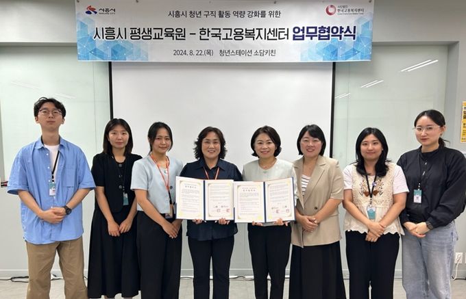 시흥시 평생교육원-한국고용복지센터, 청년 구직 활동 지원을 위한 업무 협약 체결