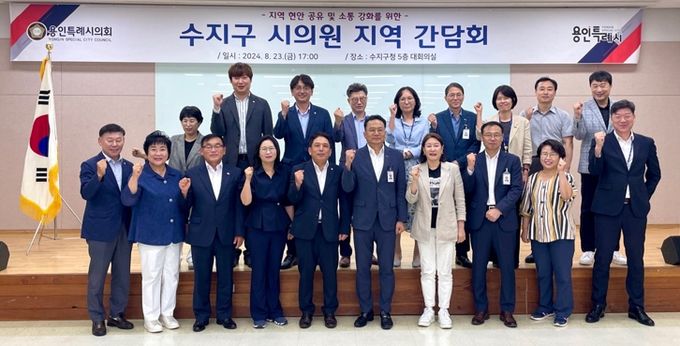 용인특례시 수지구 시의원 지역 간담회 현장 모습