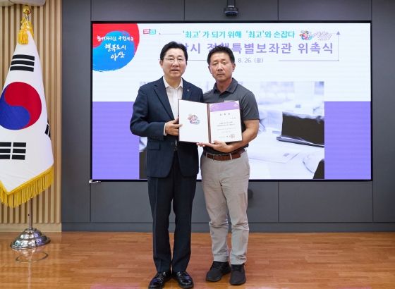 아산시, 체육분야 정책특별보좌관 이항복 추가 위촉