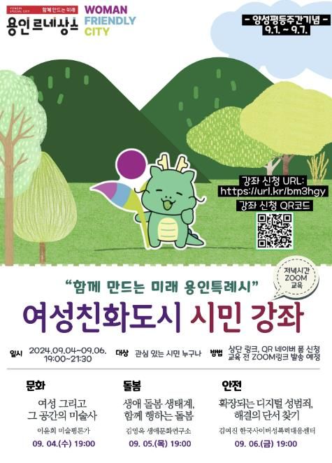 용인특례시 양성평등주간 기념 여성친화도시 시민강좌 안내 포스터