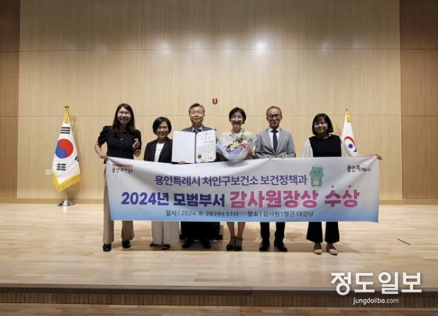용인특례시 처인구보건소가 감사원으로부터 ‘2024년 모범부서’ 표창을 수상했다