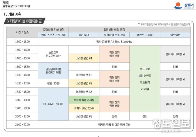 강릉시민컬링대회·빙상스포츠페스티벌 시간표