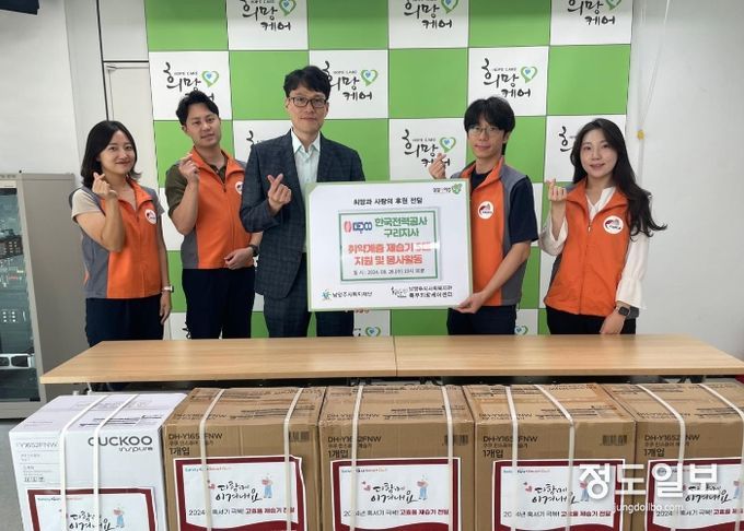 한국전력공사 구리지사, 남양주시 북부희망케어센터에 취약계층을 위한 제습기 5대 전달