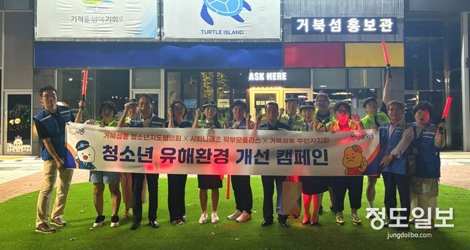 거북섬동, 민관 합동 청소년 유해환경 개선 캠페인 구슬땀