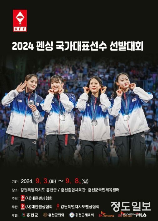 펜싱 국가대표 선수 선발전