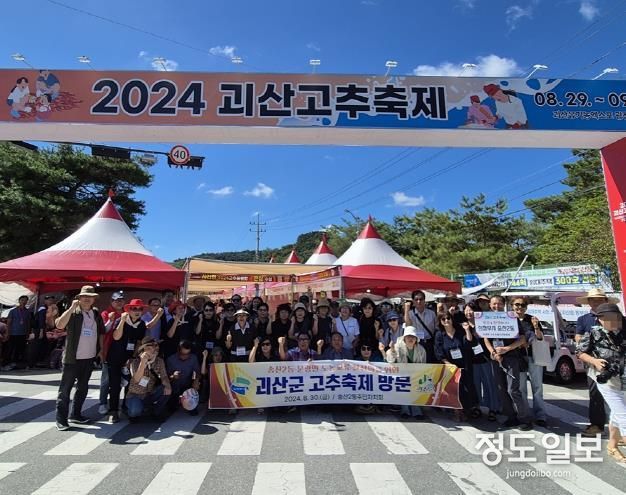 의정부시 송산2동, 괴산고추축제 방문해 자매결연지 도농교류