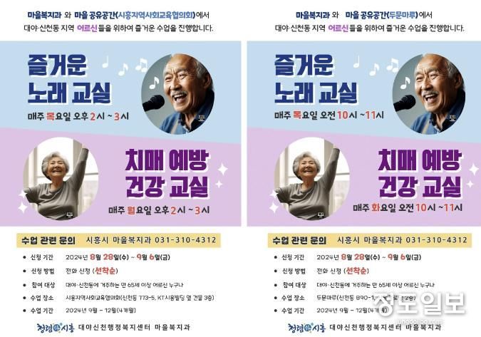 시흥시 공간과 사람, 마을과 마음 잇는 '대야·신천 어르신 이음학교' 프로그램 참여자 모집