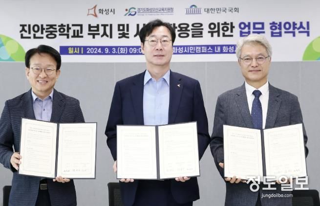 화성시, '진안중학교 부지 및 시설 활용'을 위한 업무협약 체결