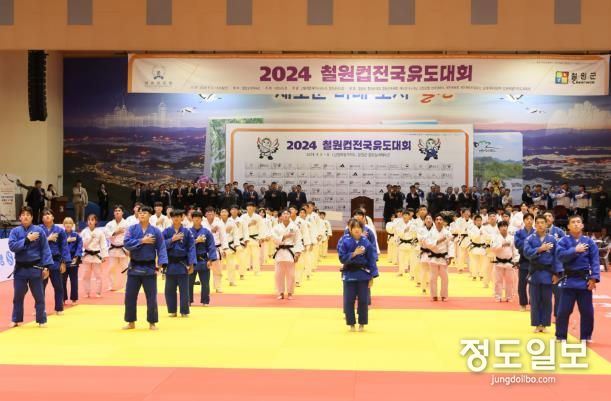 “2024년 철원컵 전국유도대회”성대한 막 오르다