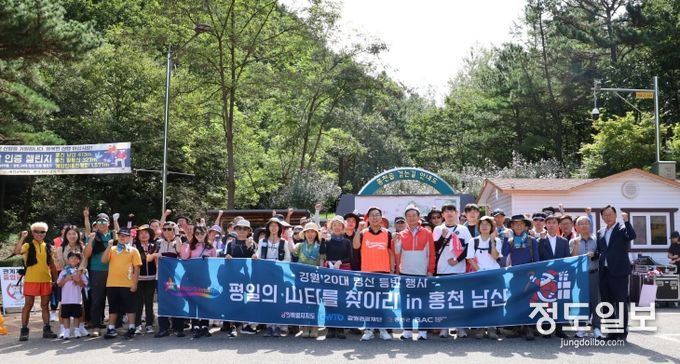 강원 20대 명산 등반 행사, ‘평일의 山타를 찾아라 in 홍천’성료