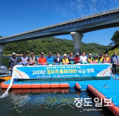강원특별자치도,'동자개'종자 10만 마리 방류